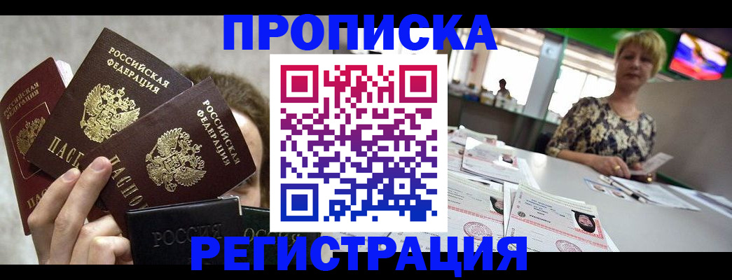 прописка в Башкортостане