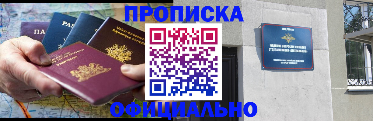 прописка 2025 в Башкортостане